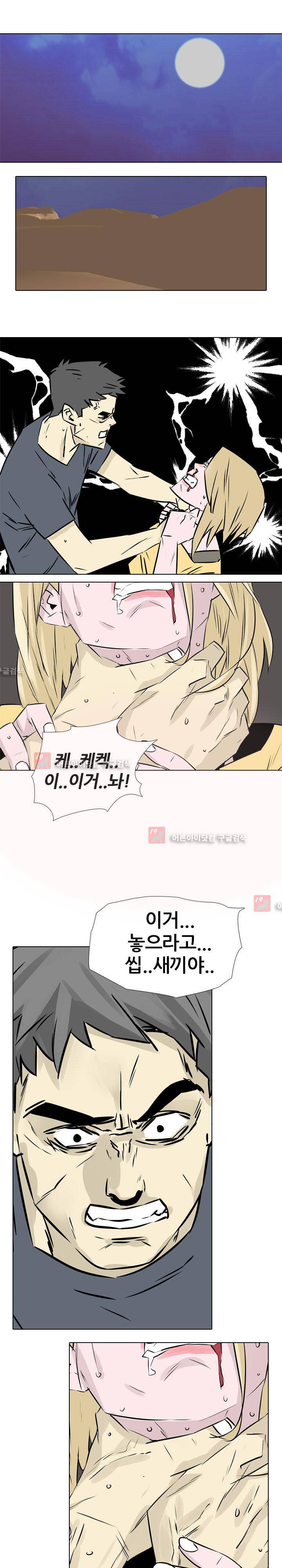 사막 28화 - 두 팀의 운명 (3) 4