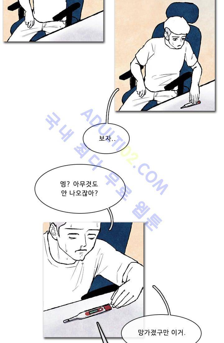 보이지 않는 사람 62화 9