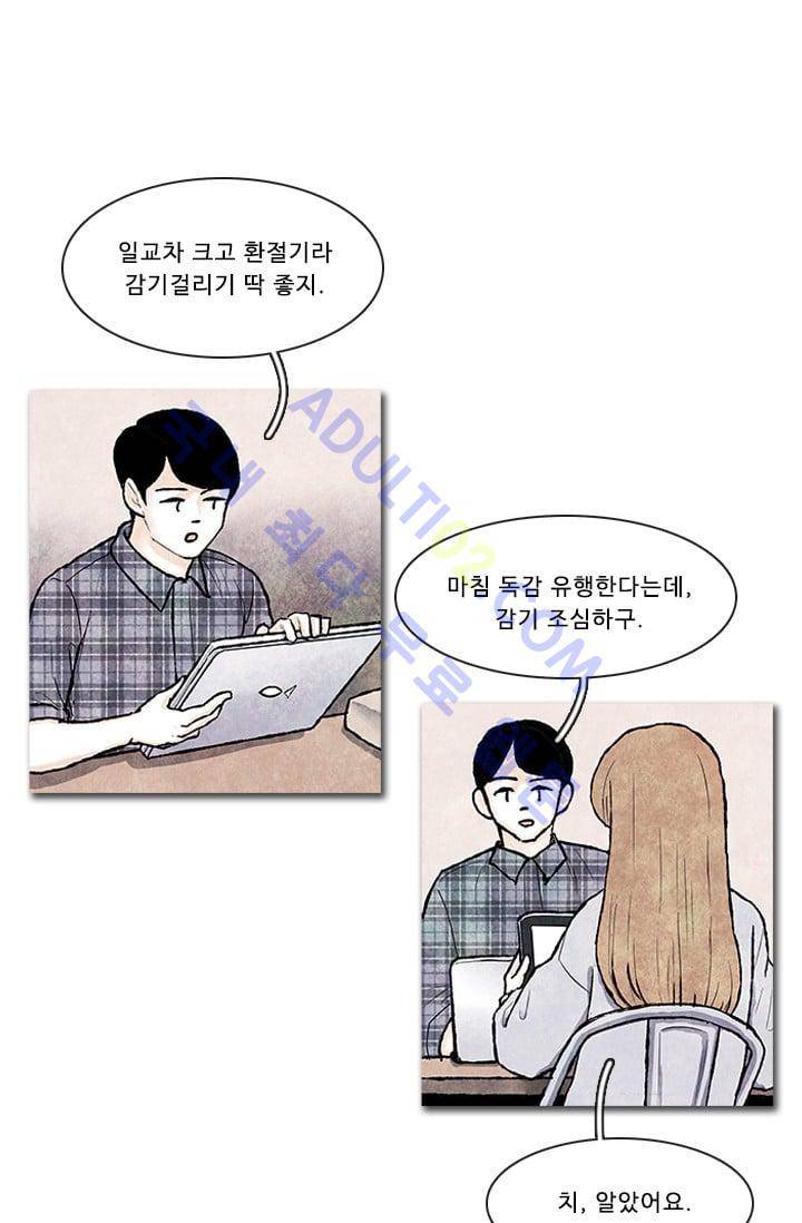 보이지 않는 사람 62화 21
