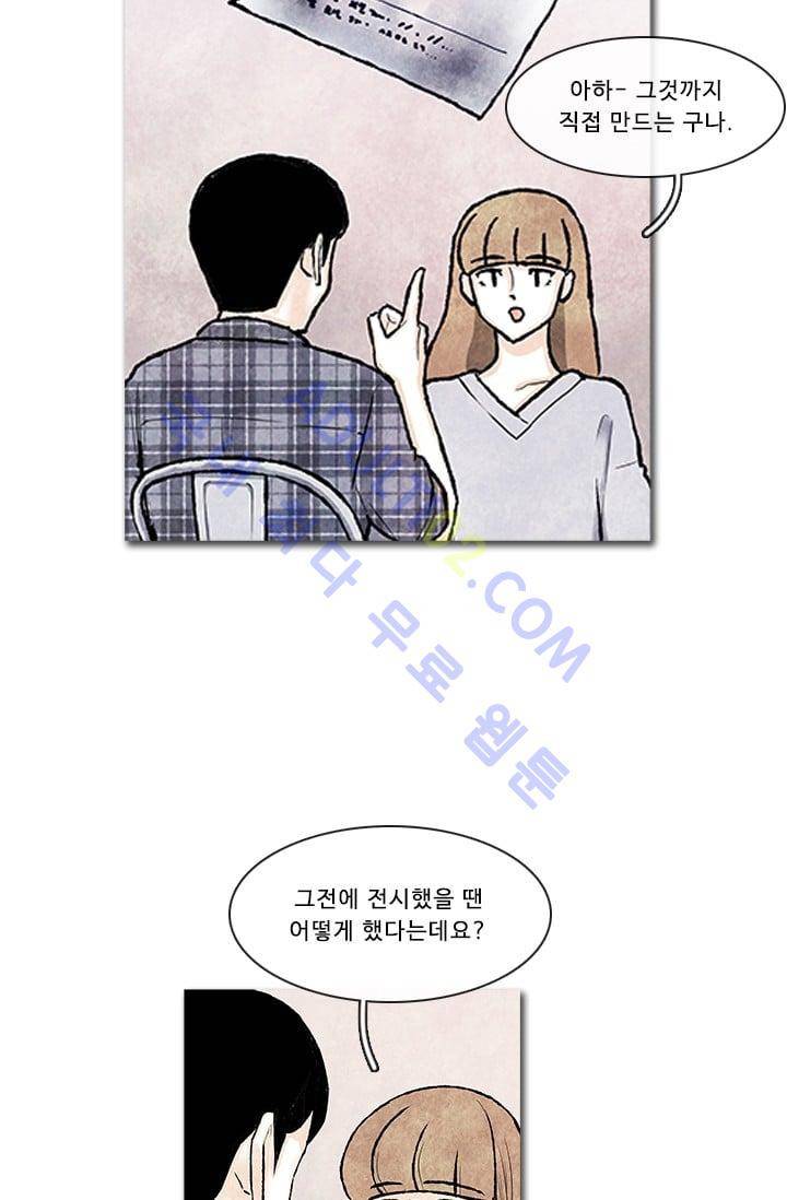 보이지 않는 사람 62화 25