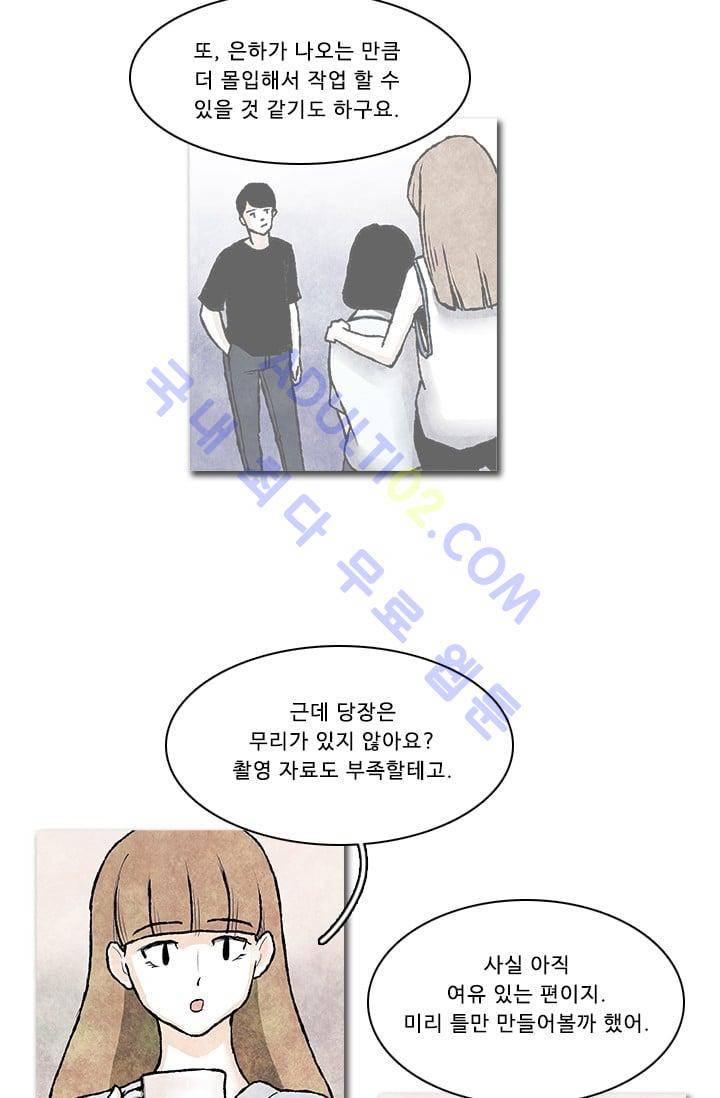 보이지 않는 사람 62화 33