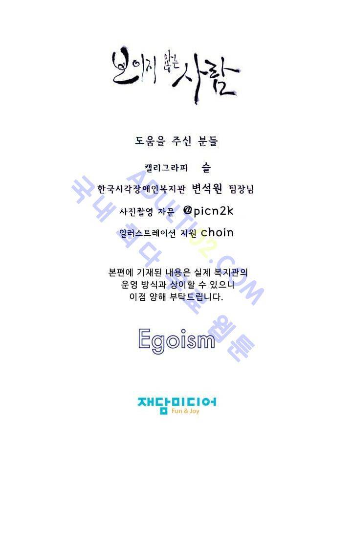 보이지 않는 사람 62화 42