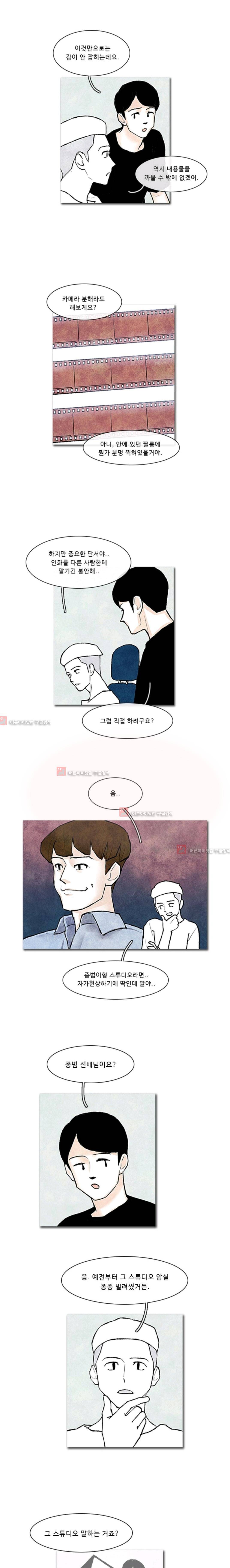 보이지 않는 사람 72화 1
