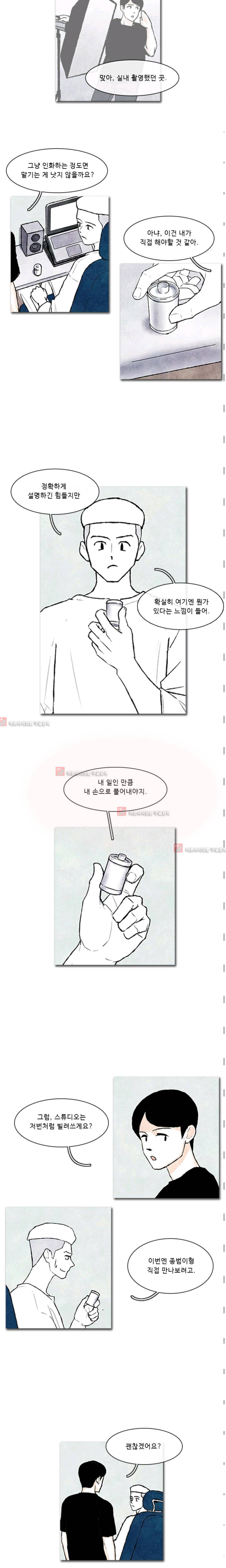 보이지 않는 사람 72화 2