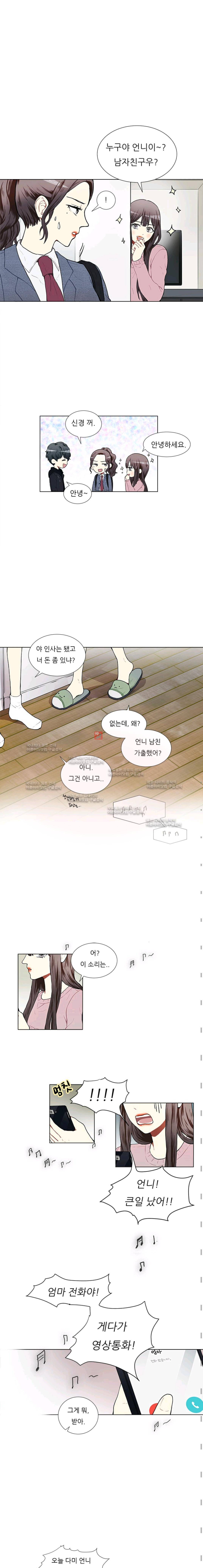 남자친구를 조심해 6화 2
