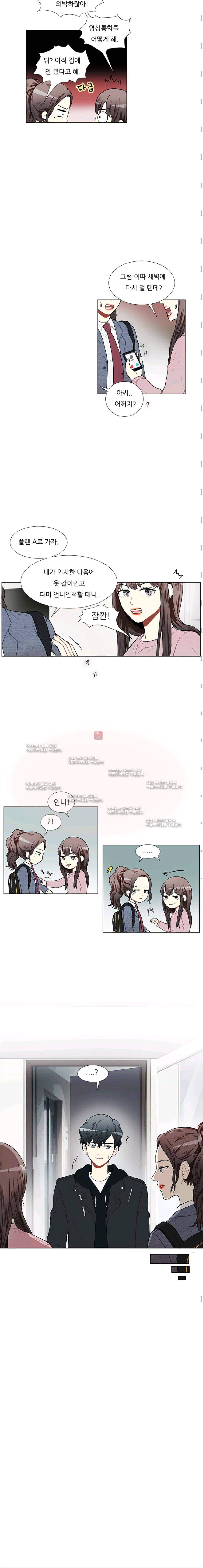 남자친구를 조심해 6화 3