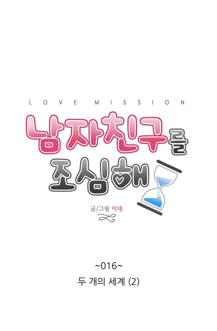 남자친구를 조심해 16화 4