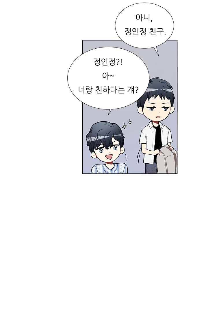 남자친구를 조심해 16화 16