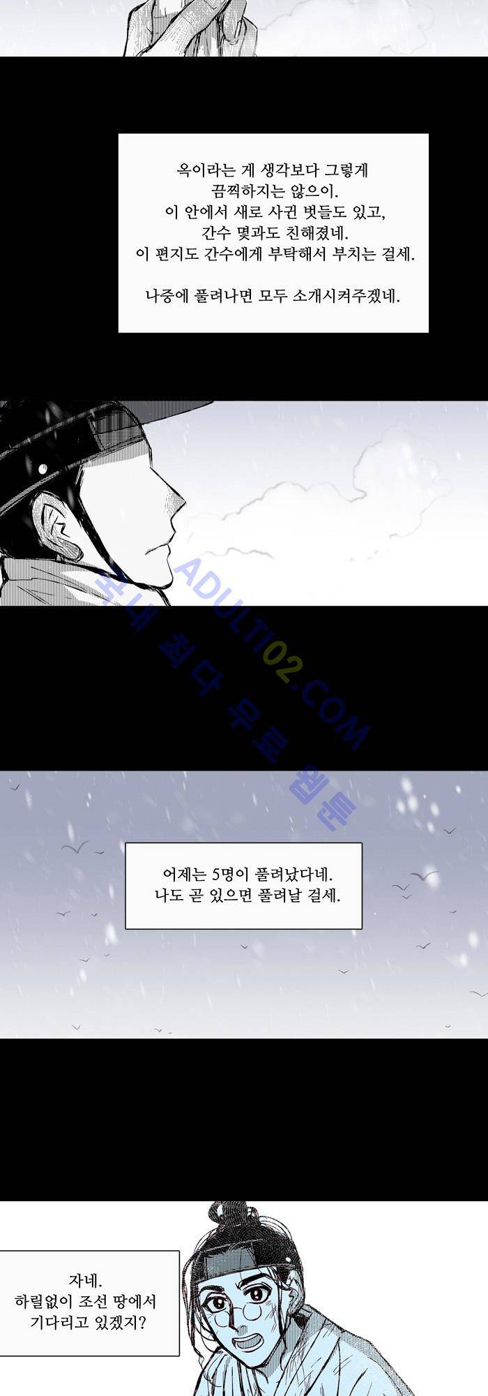 진짜 비엘 8화 4