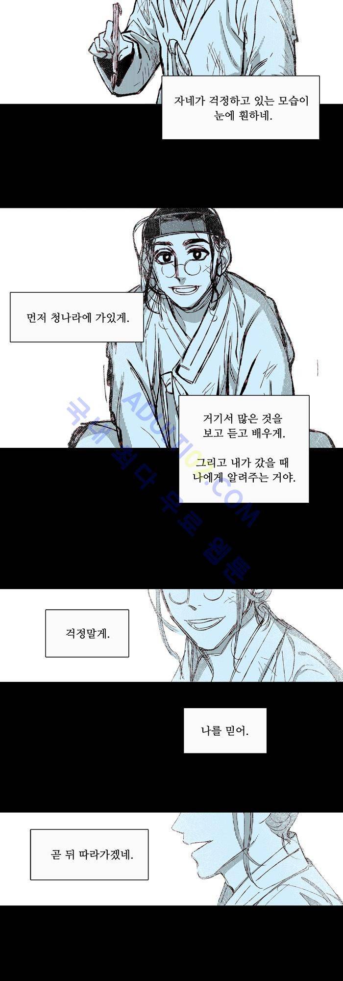 진짜 비엘 8화 5