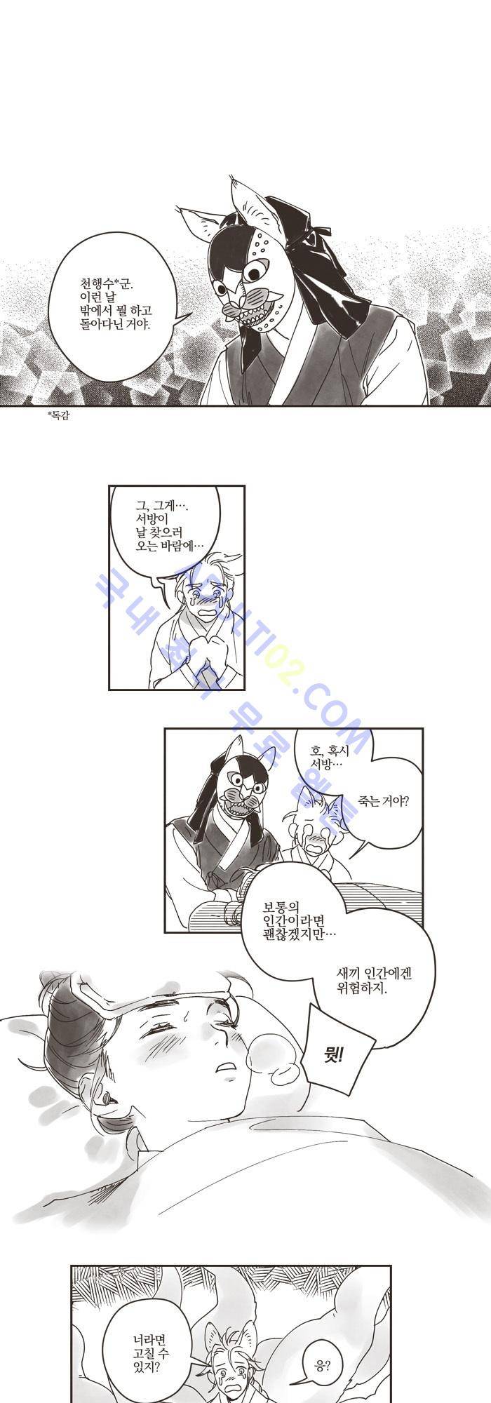 진짜 비엘 18화 1