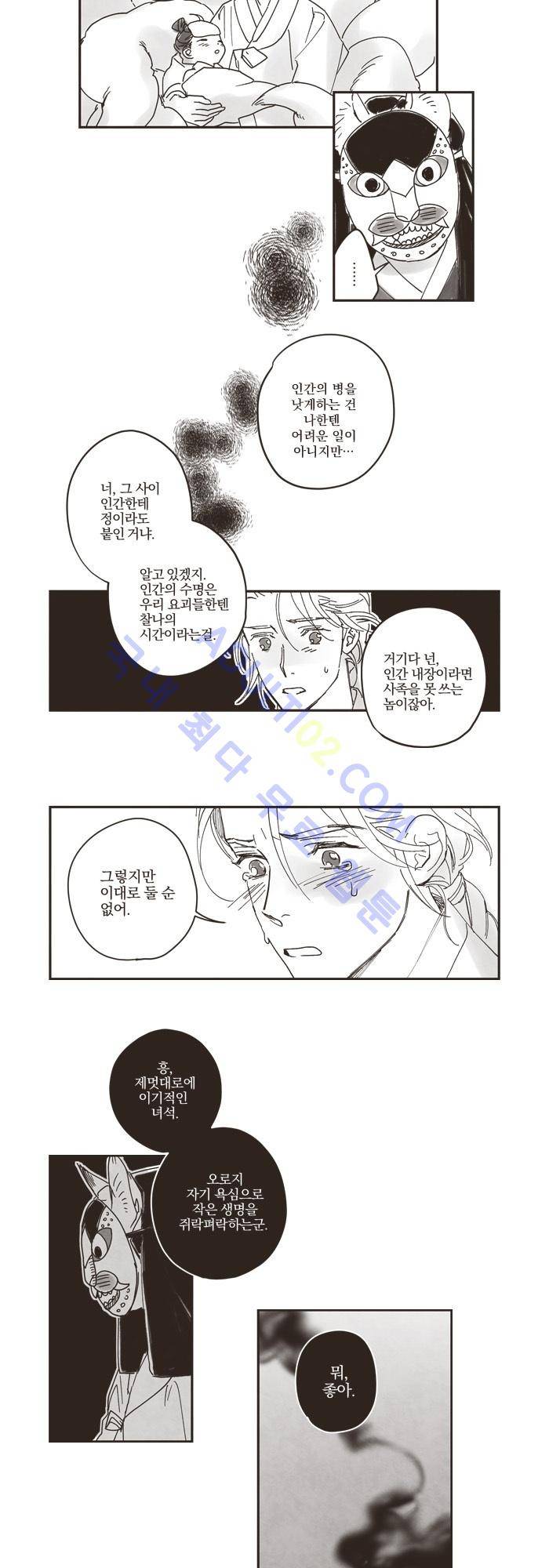 진짜 비엘 18화 2
