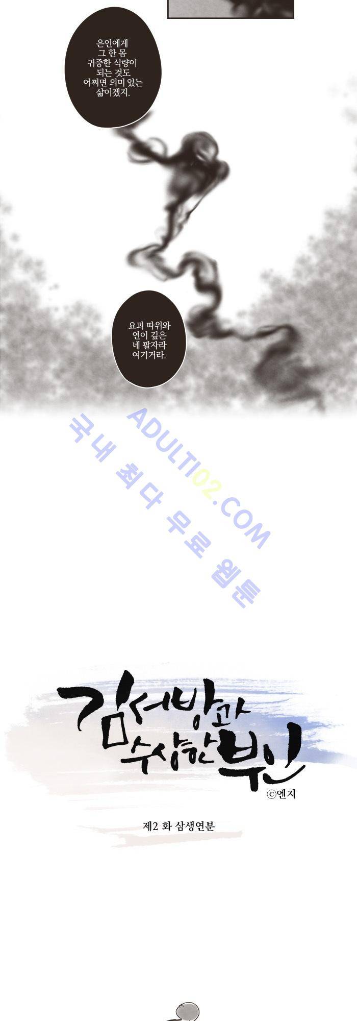 진짜 비엘 18화 3
