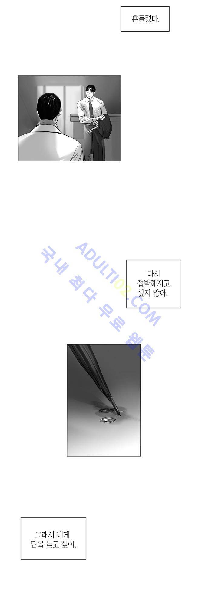 진짜 비엘 28화 5