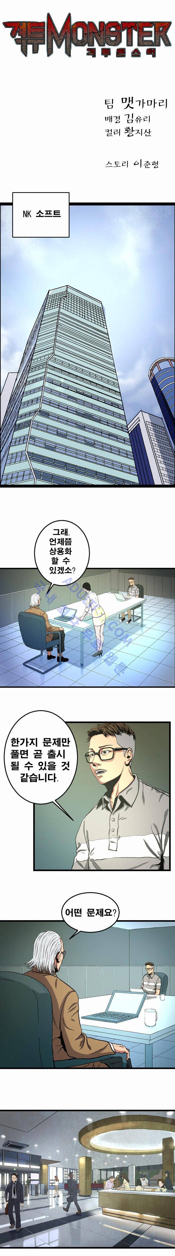 격투몬스터 3화 2