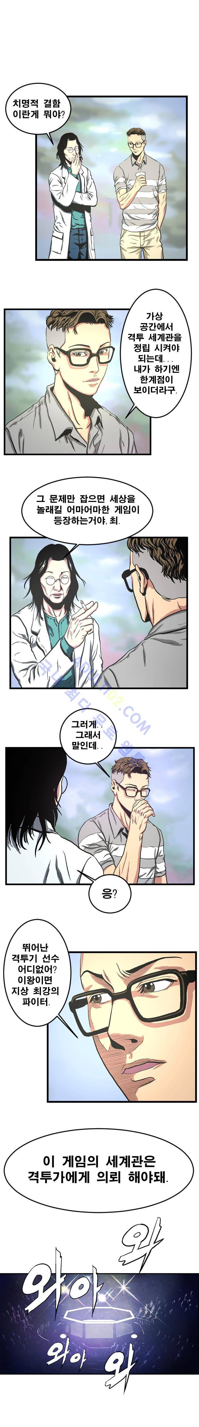 격투몬스터 3화 3