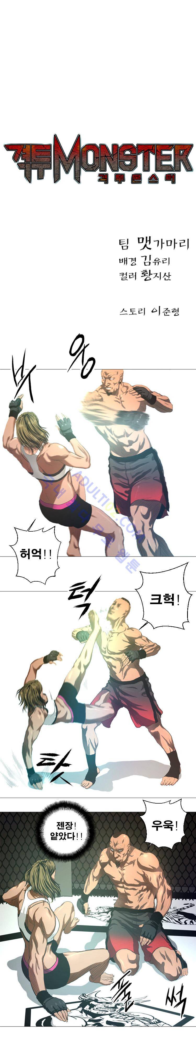 격투몬스터 13화 1