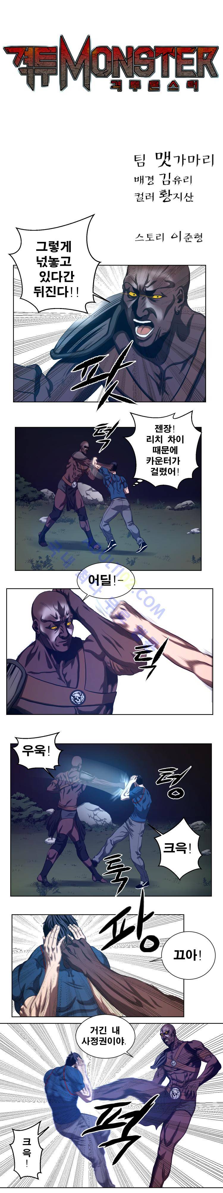 격투몬스터 23화 1