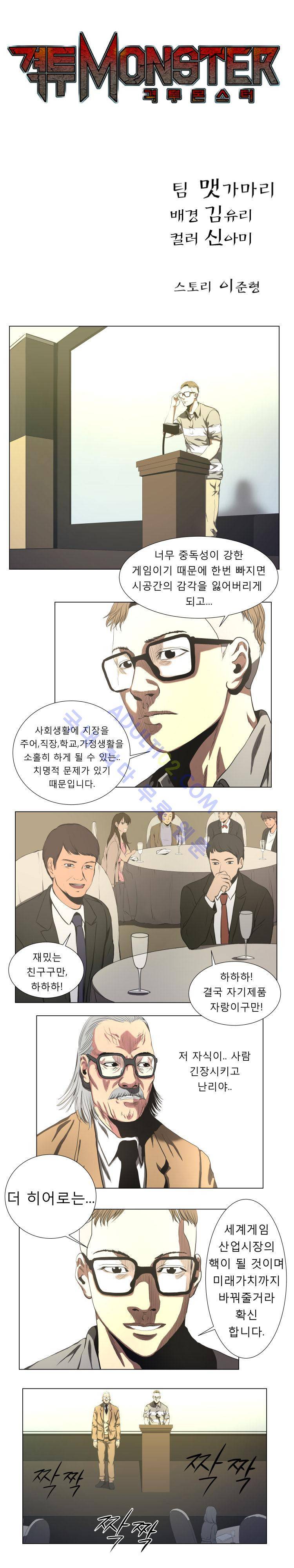 격투몬스터 33화 1