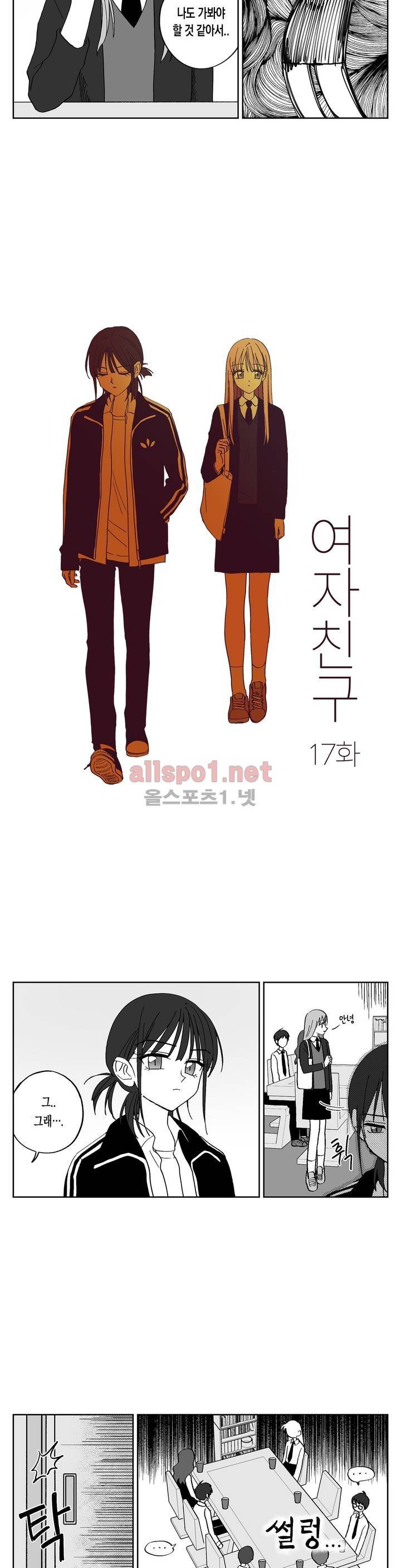 여자친구 17화 2