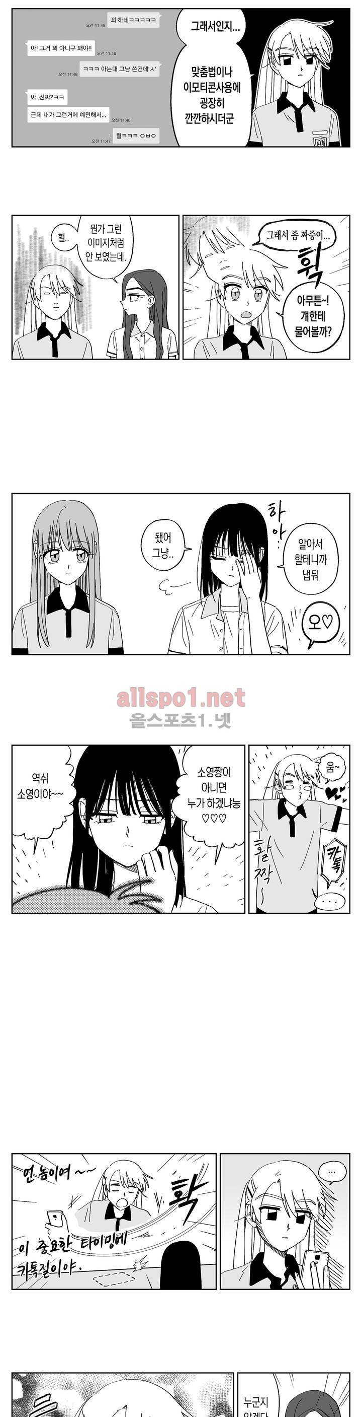 여자친구 26화 2