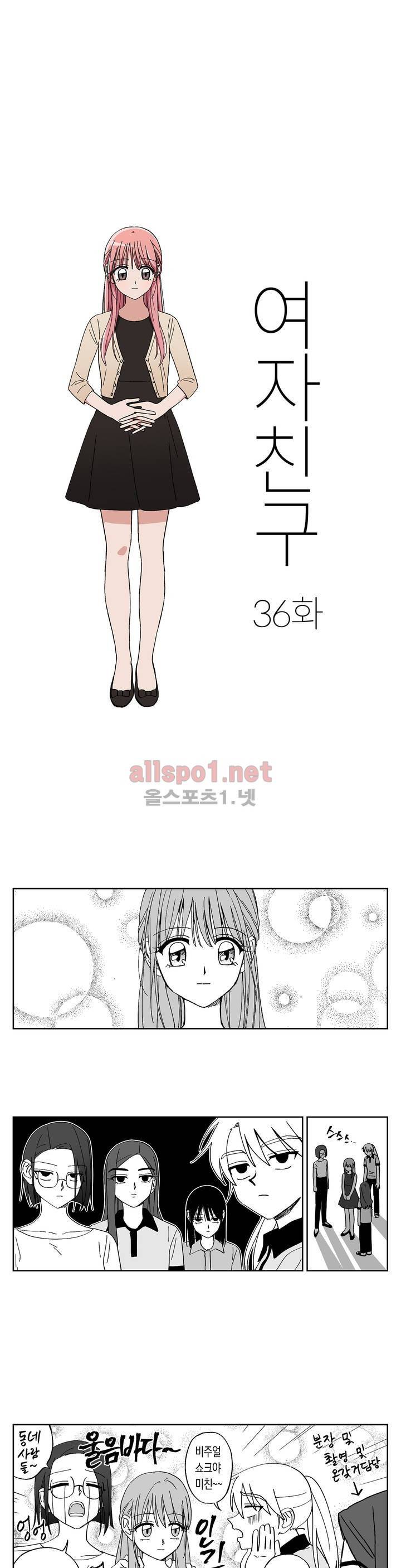 여자친구 36화 1