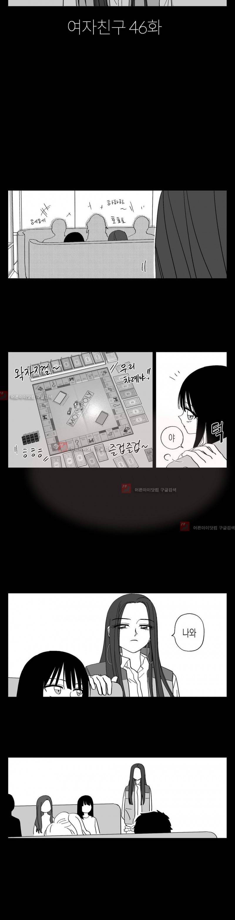 여자친구 46화 2