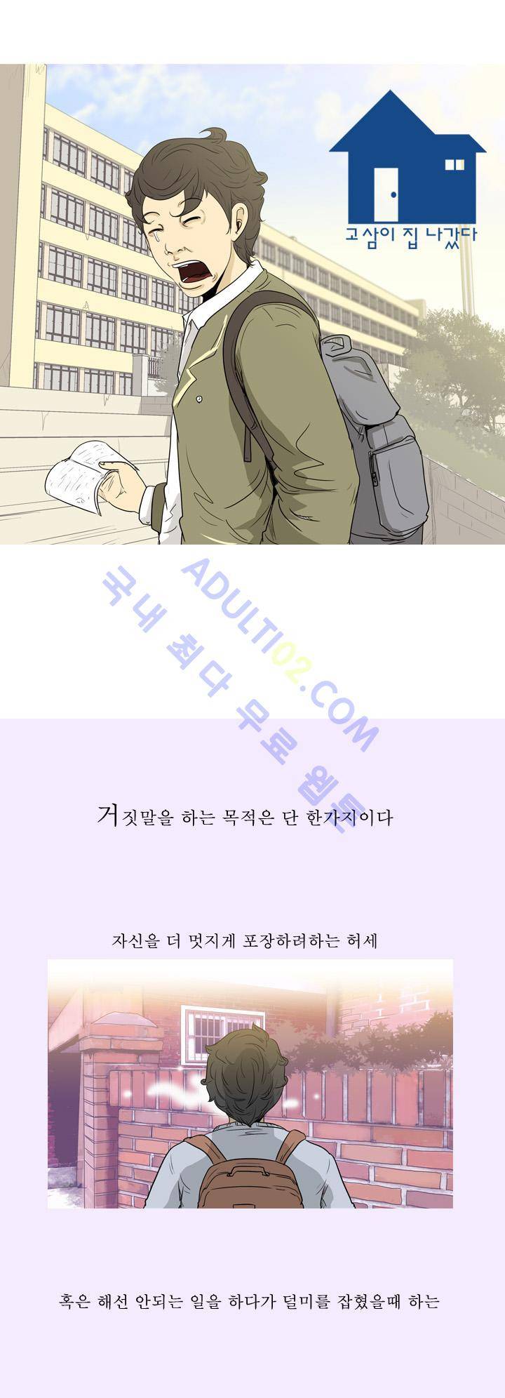 고삼이 집나갔다 3화 1