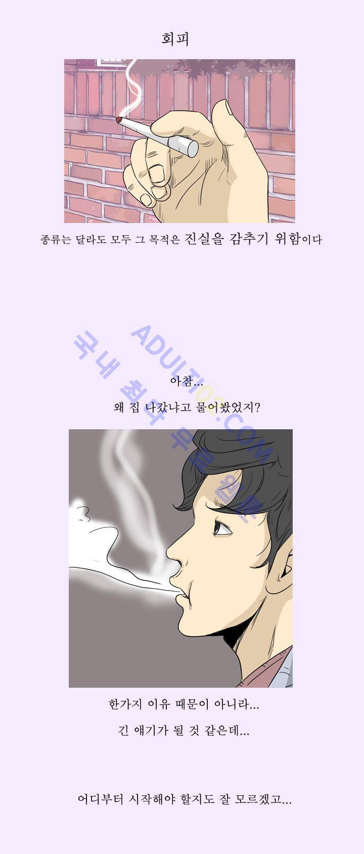 고삼이 집나갔다 3화 2