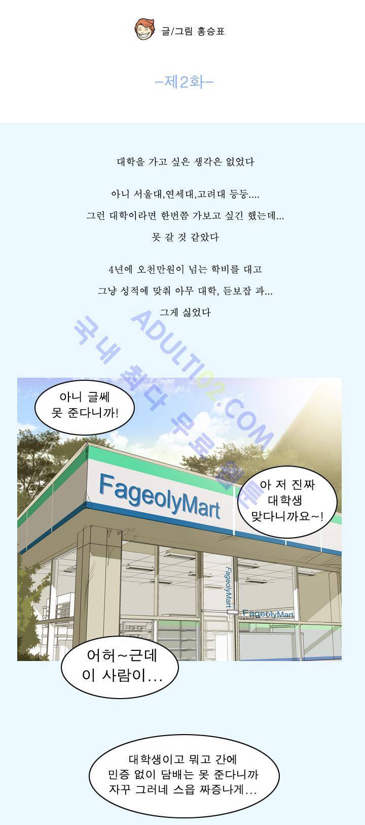 고삼이 집나갔다 3화 4