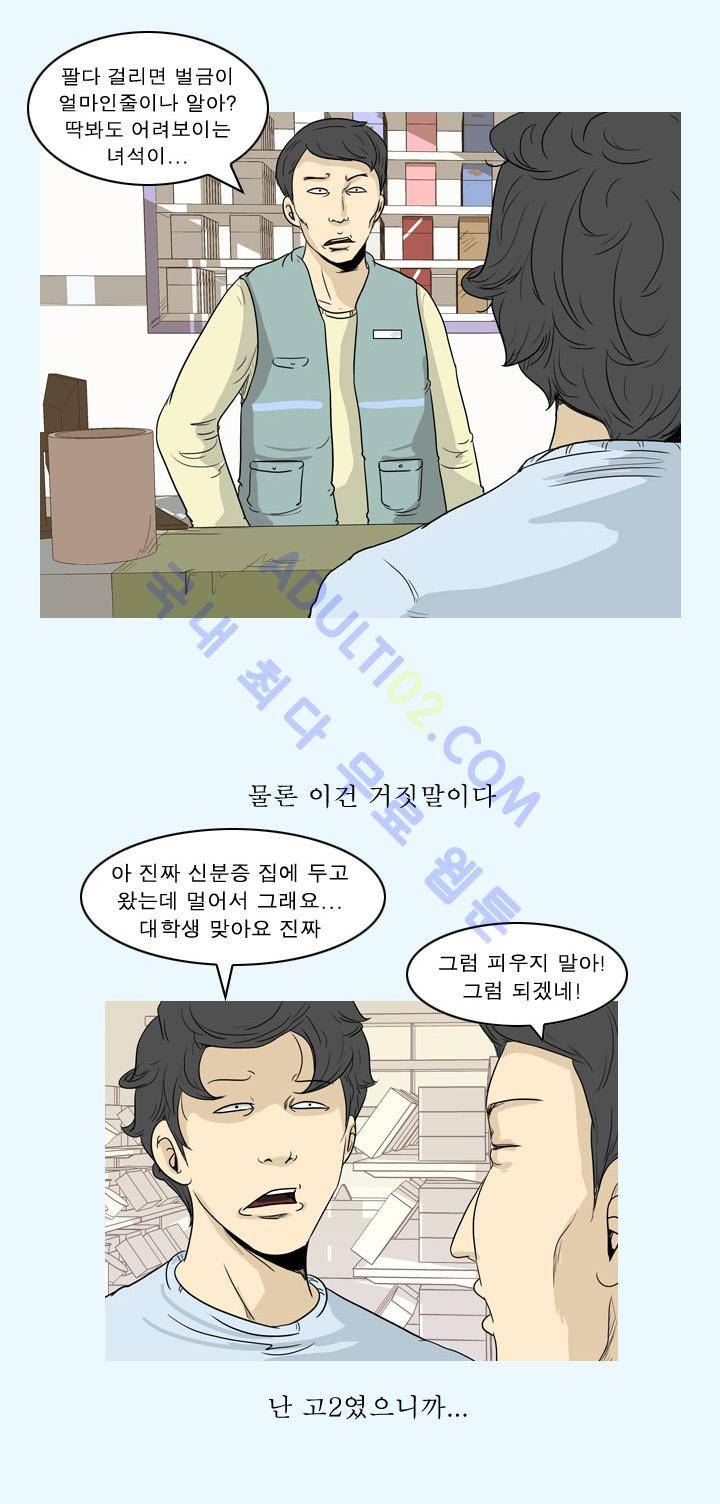 고삼이 집나갔다 3화 5