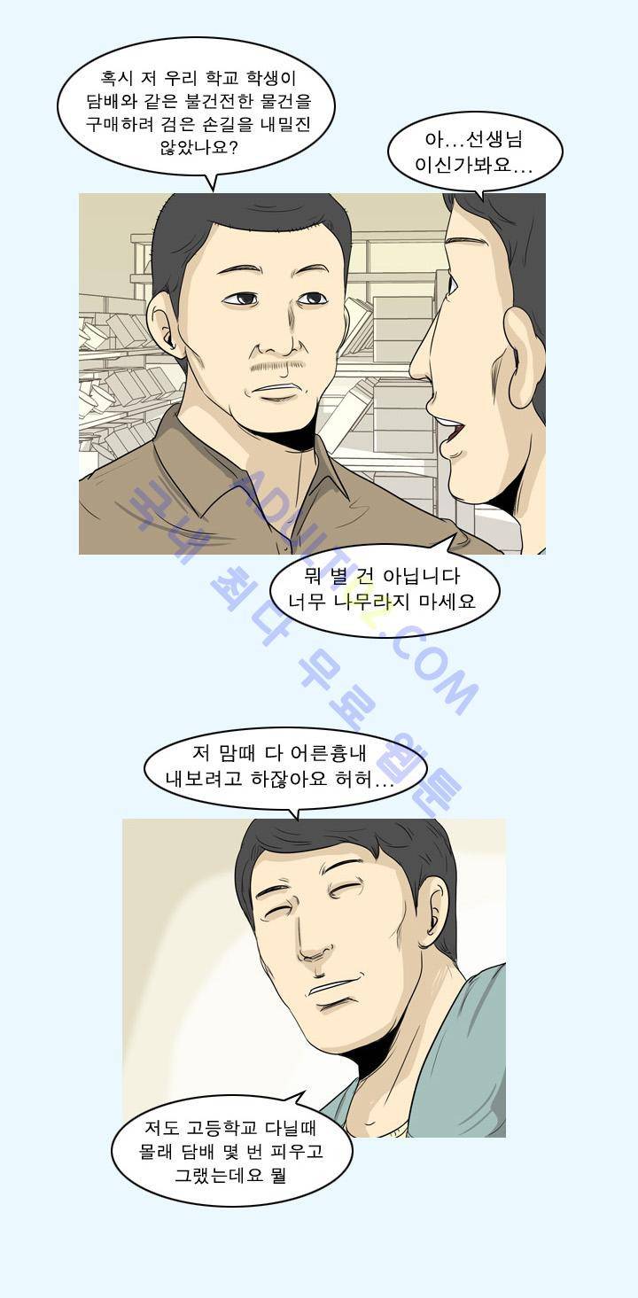 고삼이 집나갔다 3화 7