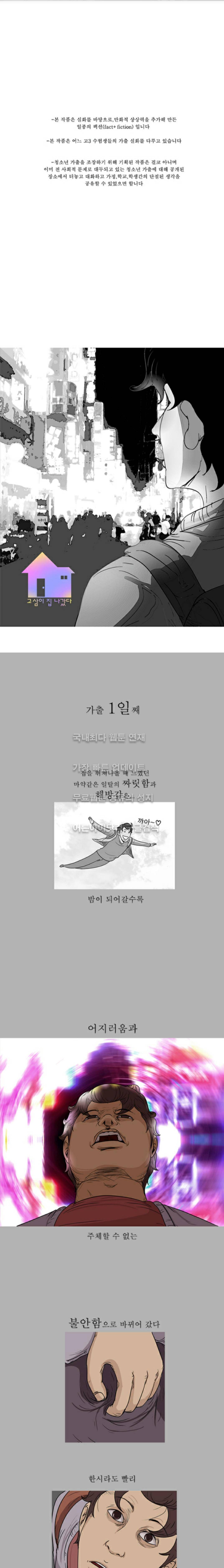 고삼이 집나갔다 12화 1