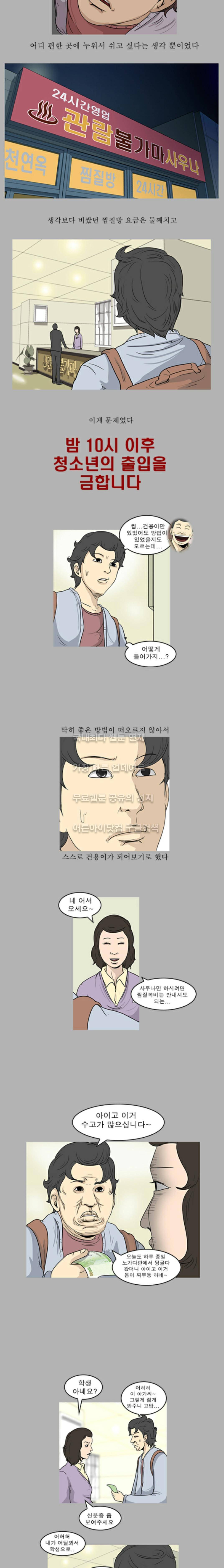 고삼이 집나갔다 12화 2