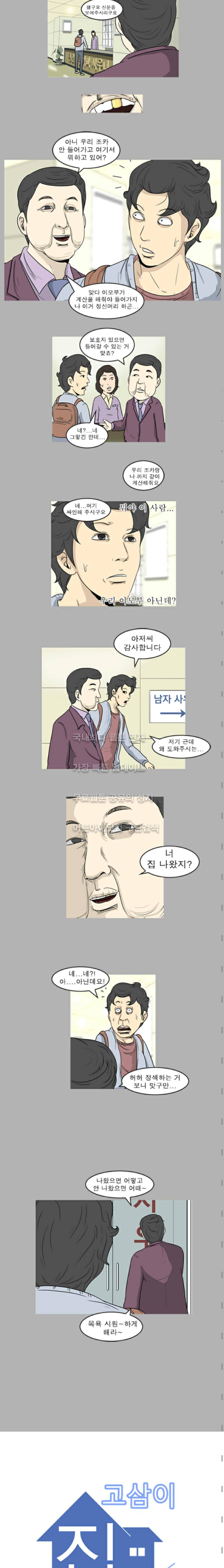 고삼이 집나갔다 12화 3