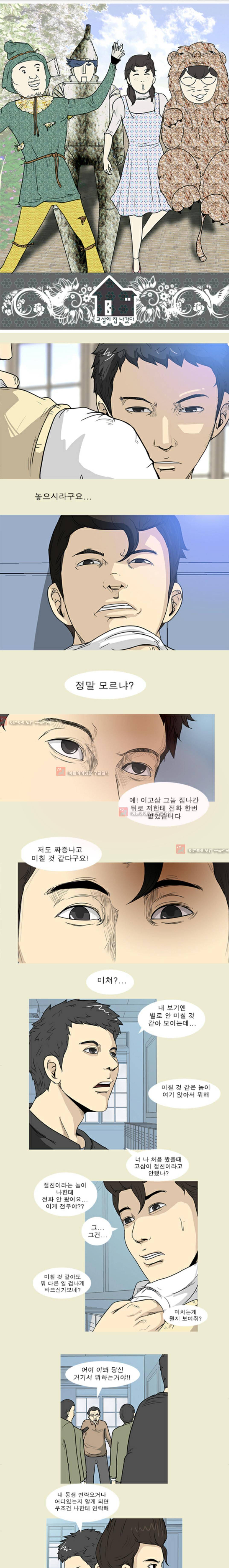 고삼이 집나갔다 20화 1