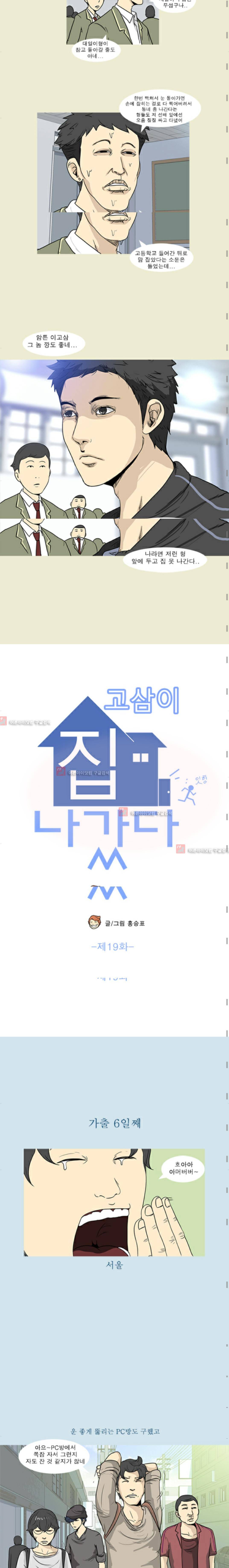 고삼이 집나갔다 20화 3