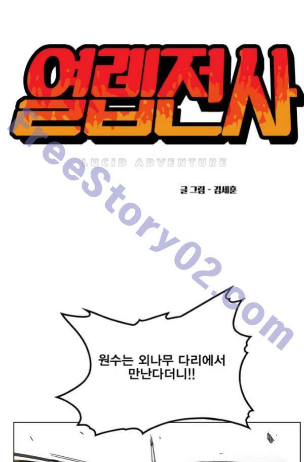 열렙전사 89화 1