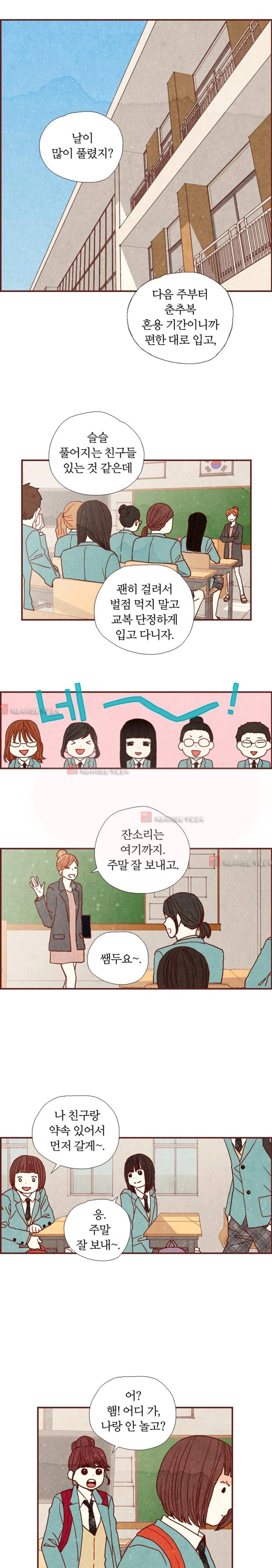 세상 끝에 서 있는 우리 9화 1