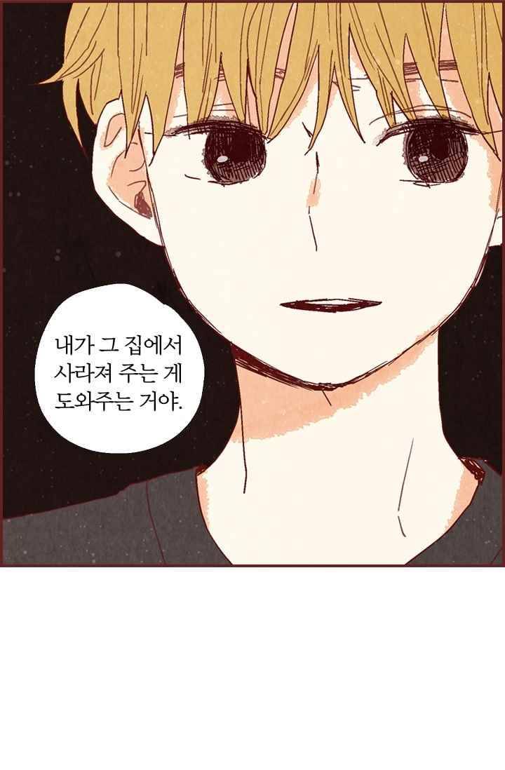세상 끝에 서 있는 우리 19화 내가 좋아하는 건 뭘까 1