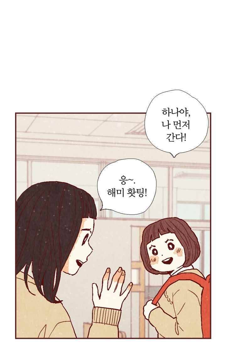 세상 끝에 서 있는 우리 19화 내가 좋아하는 건 뭘까 7