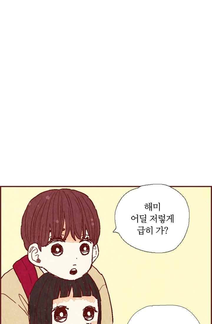 세상 끝에 서 있는 우리 19화 내가 좋아하는 건 뭘까 8