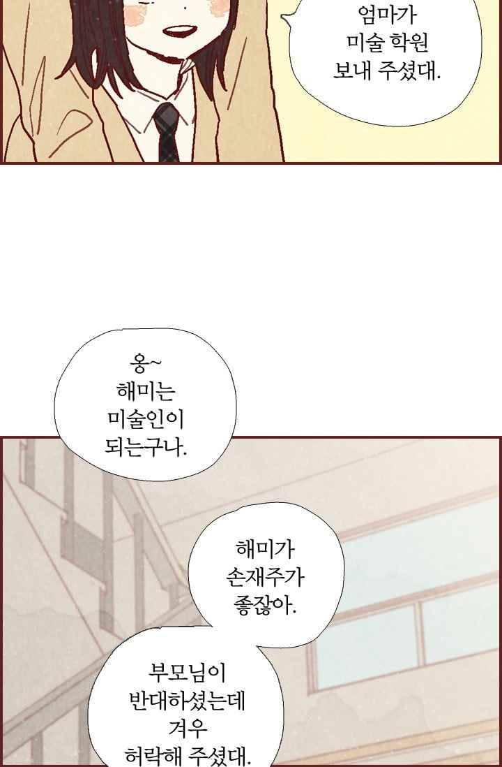 세상 끝에 서 있는 우리 19화 내가 좋아하는 건 뭘까 9