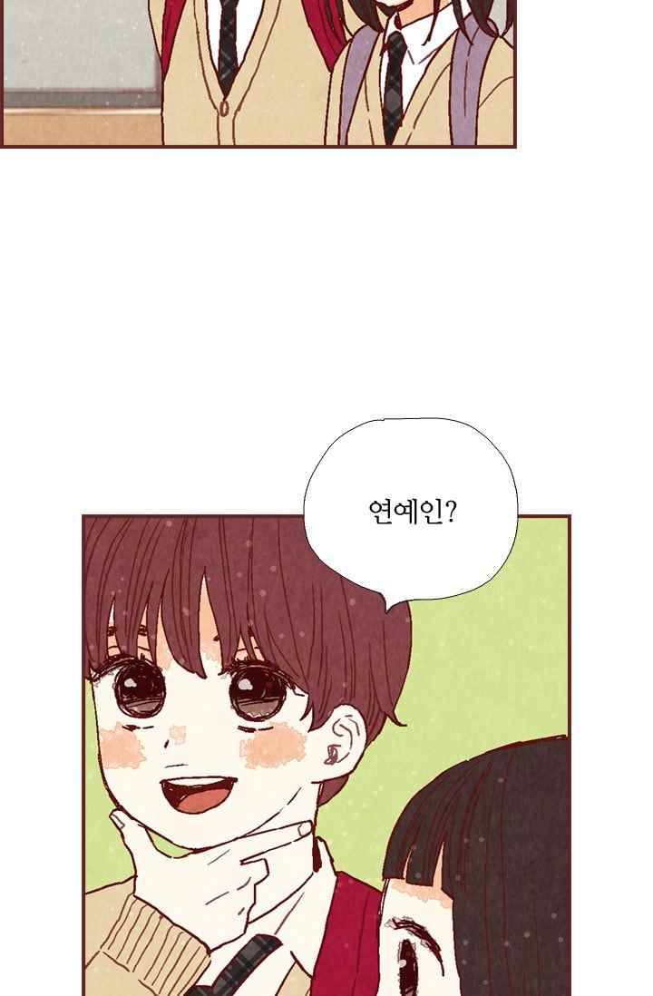 세상 끝에 서 있는 우리 19화 내가 좋아하는 건 뭘까 11