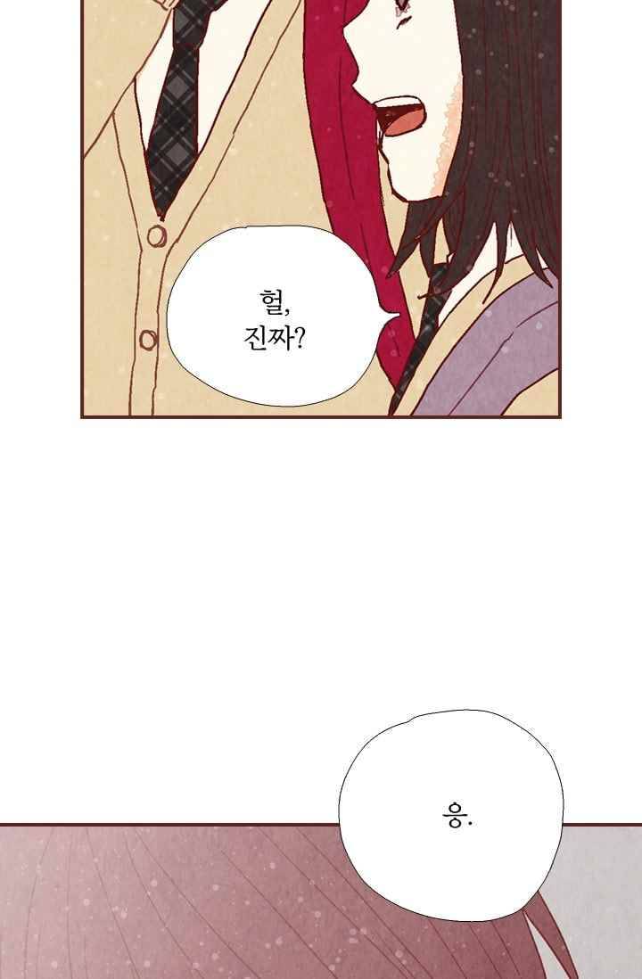 세상 끝에 서 있는 우리 19화 내가 좋아하는 건 뭘까 12