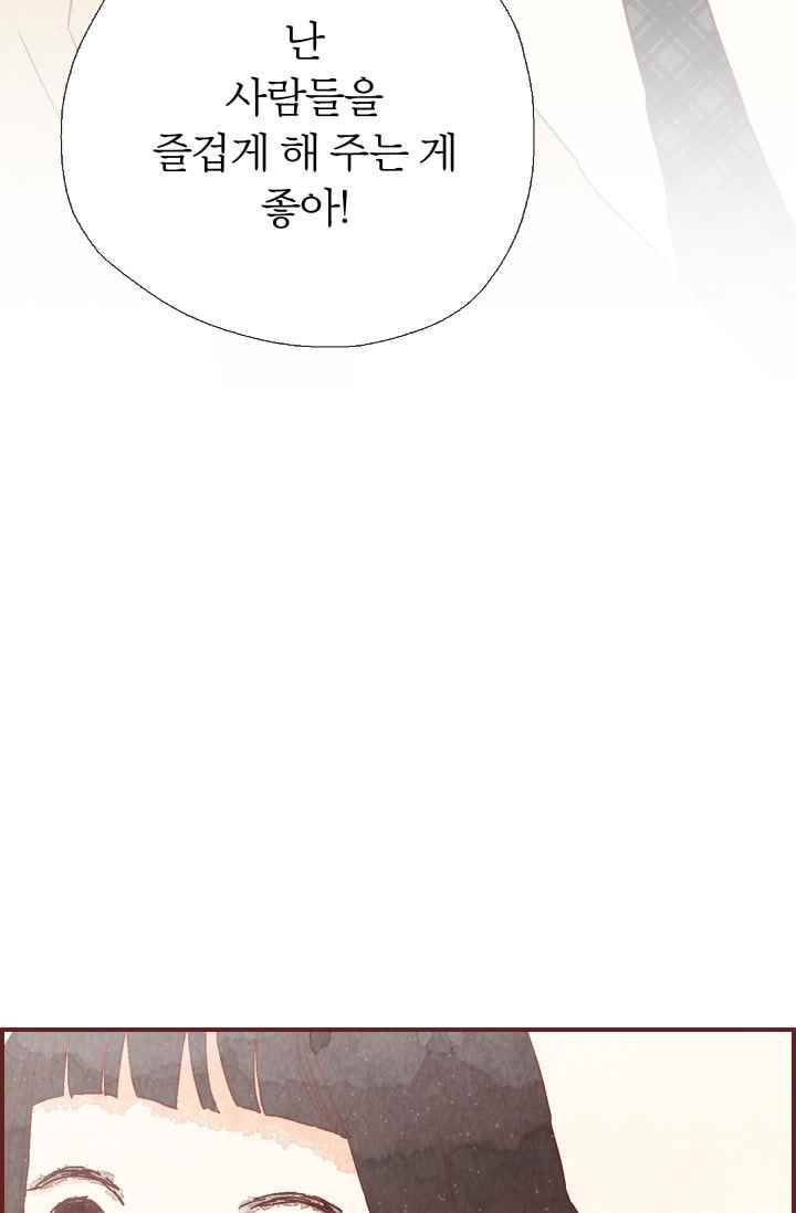 세상 끝에 서 있는 우리 19화 내가 좋아하는 건 뭘까 14
