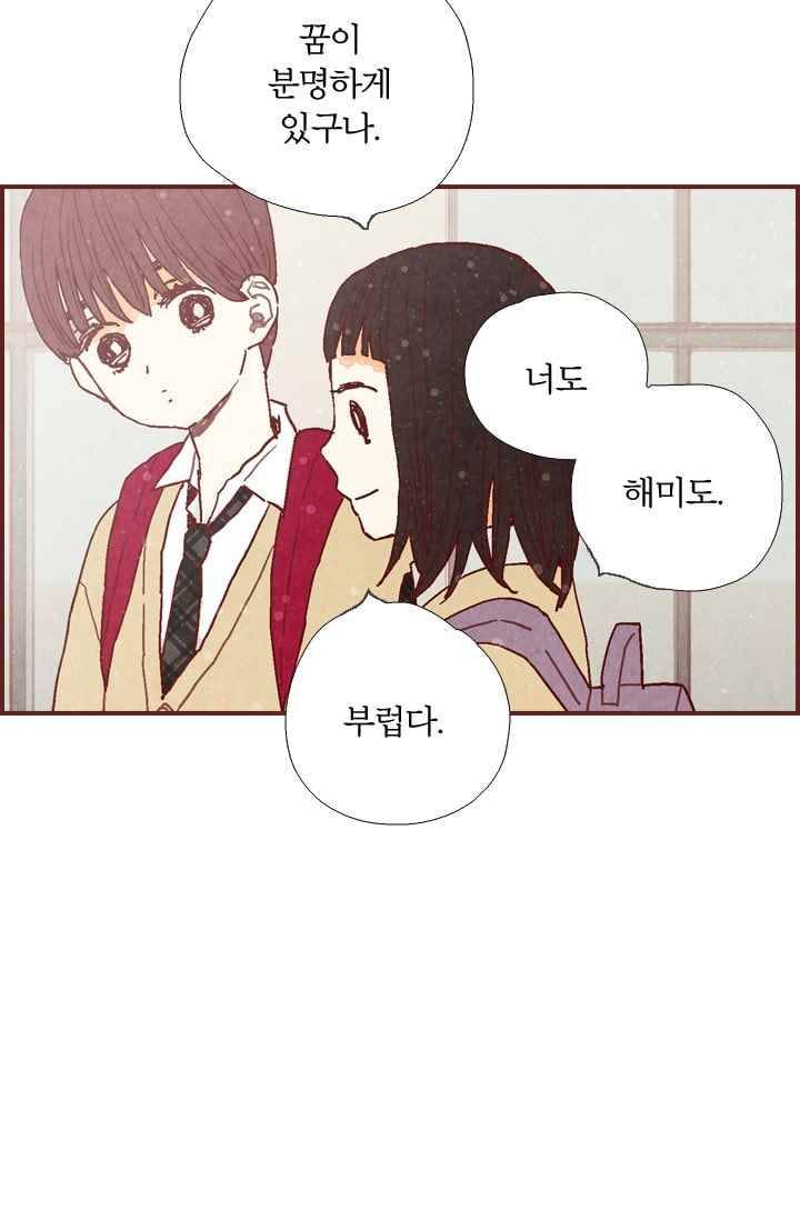 세상 끝에 서 있는 우리 19화 내가 좋아하는 건 뭘까 16