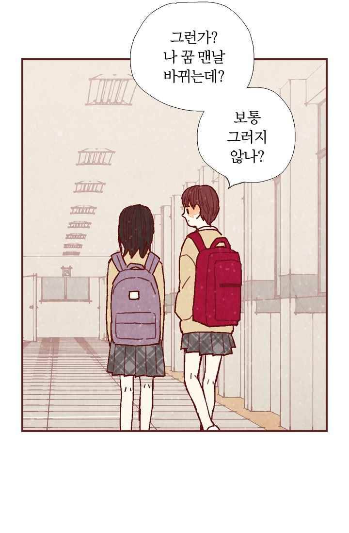 세상 끝에 서 있는 우리 19화 내가 좋아하는 건 뭘까 17