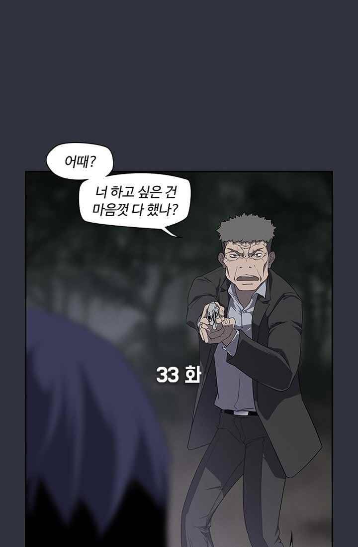 아이템 33화 3