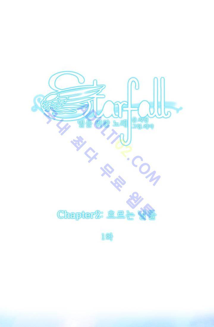 스타폴:별을 위한 노래 9화 1